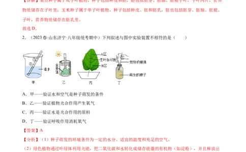 主题04植物的生活（解析版）_6生物中考复习_2023年中考复习资料_二轮复习_2023年中考生物二轮复习讲练测_主题04植物的生活（测试）-2023年中考生物二轮复习讲练测_38943966