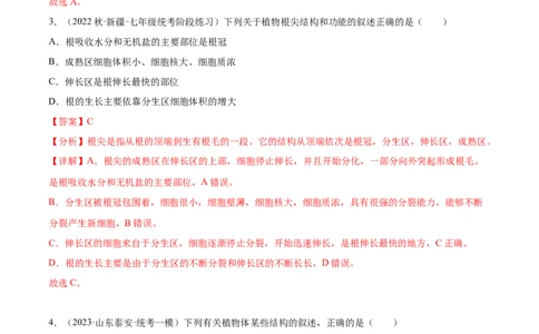 主题04植物的生活（解析版）_6生物中考复习_2023年中考复习资料_二轮复习_2023年中考生物二轮复习讲练测_主题04植物的生活（测试）-2023年中考生物二轮复习讲练测_38943966