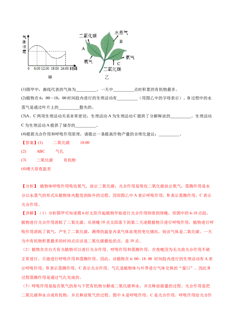 主题04植物的生活（解析版）_6生物中考复习_2023年中考复习资料_二轮复习_2023年中考生物二轮复习讲练测_主题04植物的生活（测试）-2023年中考生物二轮复习讲练测_38943966