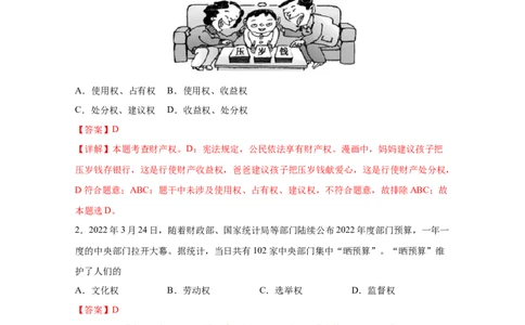 专题十四理解权利义务(解析版)_9道法中考复习_2023年中考复习资料_一轮复习_抓重点2023年中考道德与法治一轮专题复习（部编版）