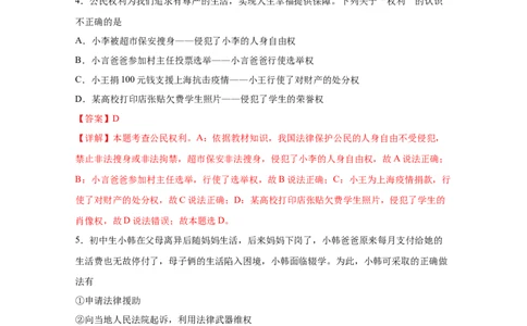 专题十四理解权利义务(解析版)_9道法中考复习_2023年中考复习资料_一轮复习_抓重点2023年中考道德与法治一轮专题复习（部编版）