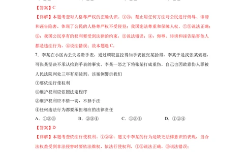 专题十四理解权利义务(解析版)_9道法中考复习_2023年中考复习资料_一轮复习_抓重点2023年中考道德与法治一轮专题复习（部编版）