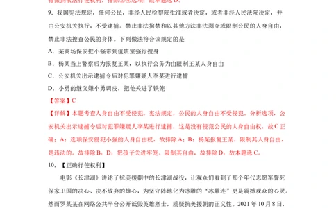 专题十四理解权利义务(解析版)_9道法中考复习_2023年中考复习资料_一轮复习_抓重点2023年中考道德与法治一轮专题复习（部编版）