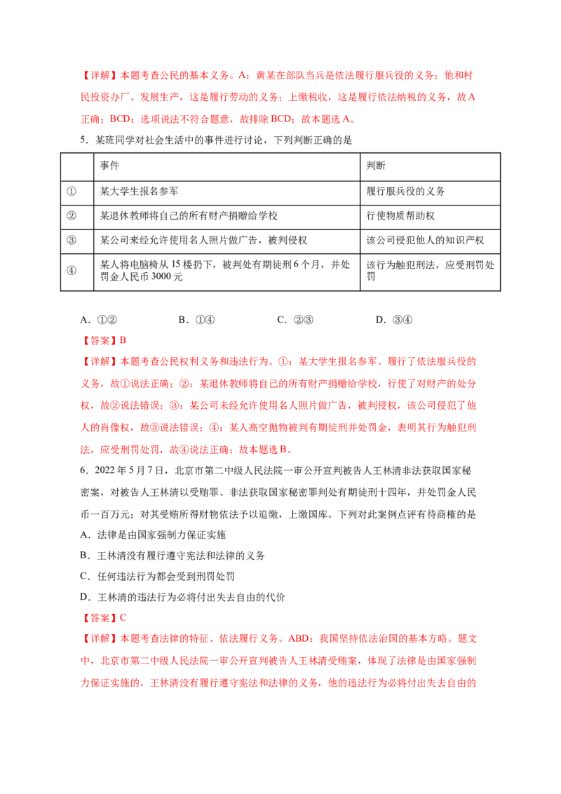 专题十四理解权利义务(解析版)_9道法中考复习_2023年中考复习资料_一轮复习_抓重点2023年中考道德与法治一轮专题复习（部编版）