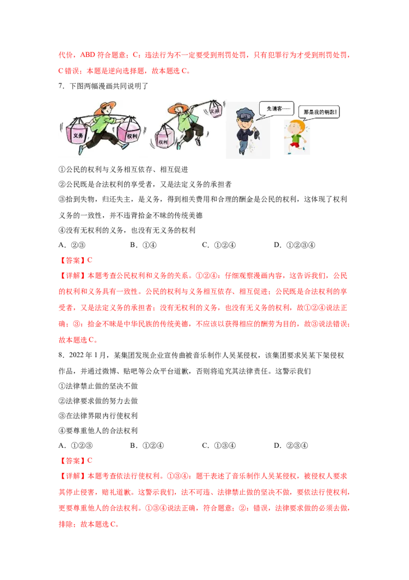 专题十四理解权利义务(解析版)_9道法中考复习_2023年中考复习资料_一轮复习_抓重点2023年中考道德与法治一轮专题复习（部编版）