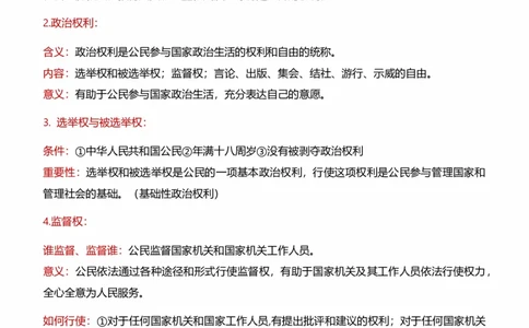 八下第二单元理解权利义务（核心知识梳理）-一轮夯实基础2023年中考道德与法治一轮复习精讲课件+核心知识梳理_9道法中考复习_2023年中考复习资料_一轮复习_八年级
