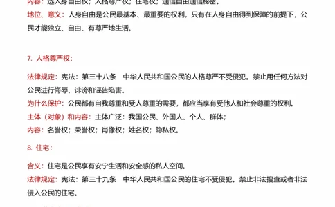 八下第二单元理解权利义务（核心知识梳理）-一轮夯实基础2023年中考道德与法治一轮复习精讲课件+核心知识梳理_9道法中考复习_2023年中考复习资料_一轮复习_八年级