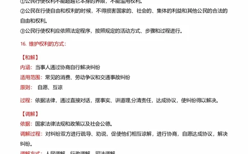 八下第二单元理解权利义务（核心知识梳理）-一轮夯实基础2023年中考道德与法治一轮复习精讲课件+核心知识梳理_9道法中考复习_2023年中考复习资料_一轮复习_八年级