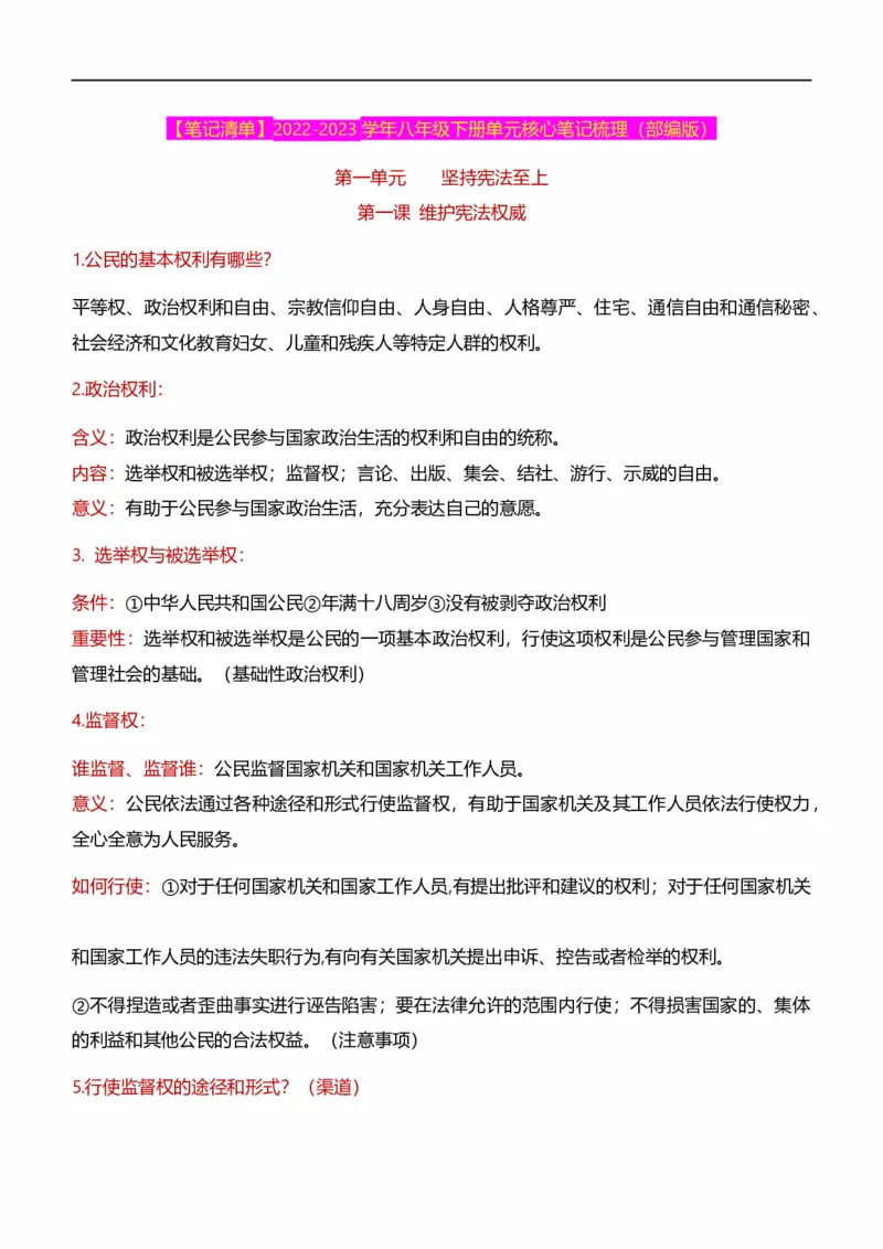 八下第二单元理解权利义务（核心知识梳理）-一轮夯实基础2023年中考道德与法治一轮复习精讲课件+核心知识梳理_9道法中考复习_2023年中考复习资料_一轮复习_八年级
