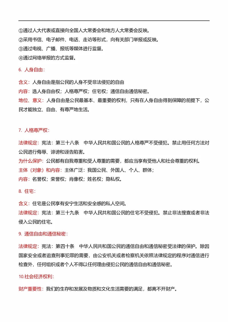 八下第二单元理解权利义务（核心知识梳理）-一轮夯实基础2023年中考道德与法治一轮复习精讲课件+核心知识梳理_9道法中考复习_2023年中考复习资料_一轮复习_八年级