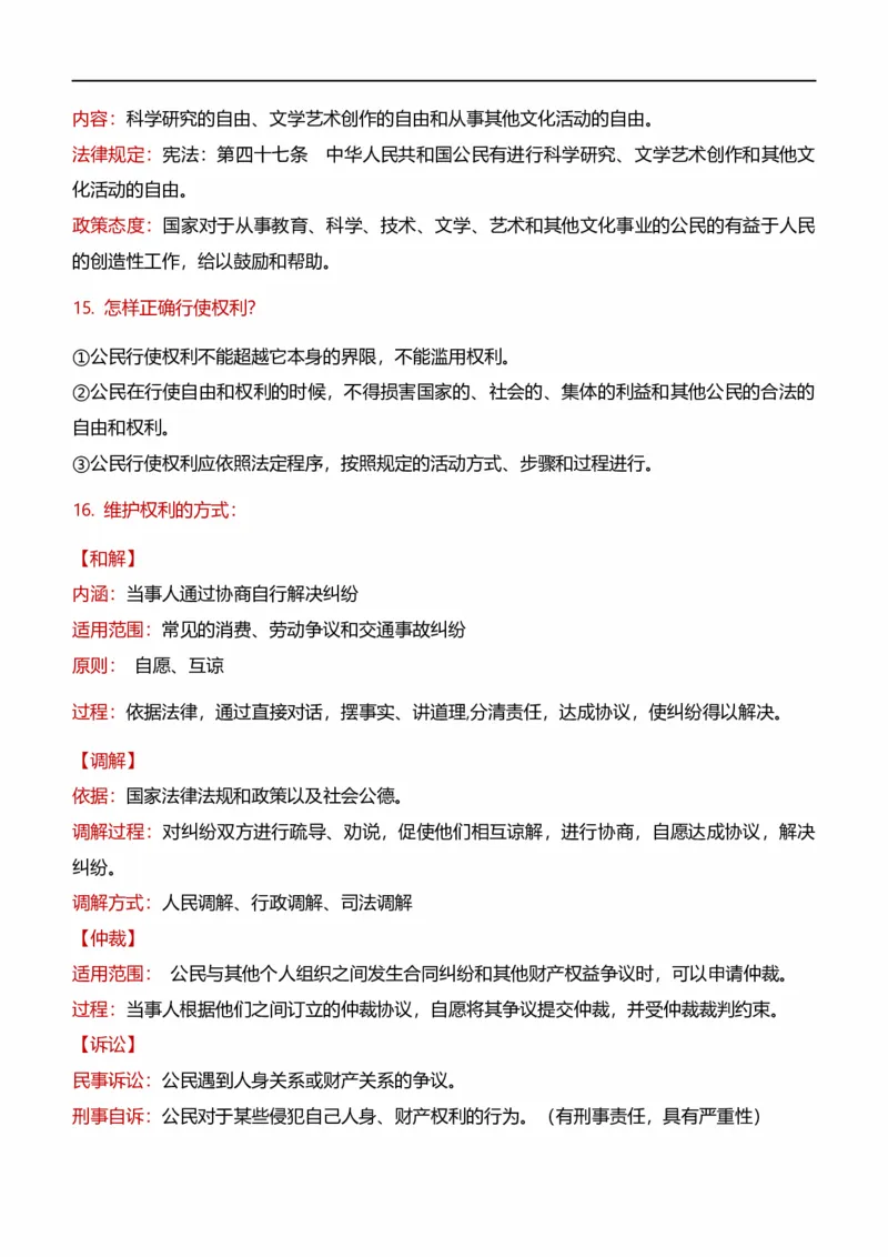 八下第二单元理解权利义务（核心知识梳理）-一轮夯实基础2023年中考道德与法治一轮复习精讲课件+核心知识梳理_9道法中考复习_2023年中考复习资料_一轮复习_八年级