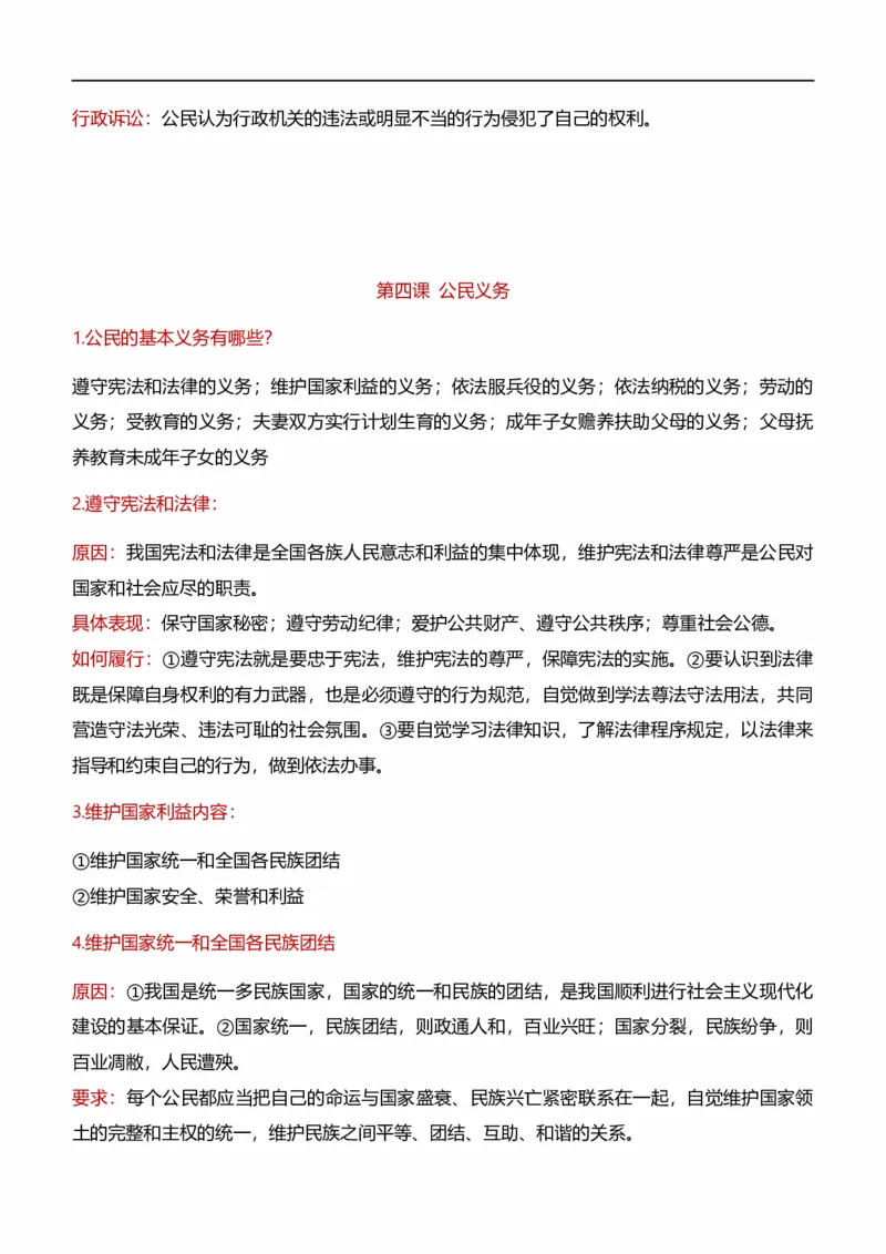 八下第二单元理解权利义务（核心知识梳理）-一轮夯实基础2023年中考道德与法治一轮复习精讲课件+核心知识梳理_9道法中考复习_2023年中考复习资料_一轮复习_八年级