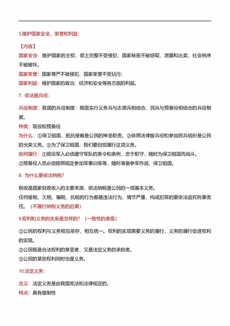 八下第二单元理解权利义务（核心知识梳理）-一轮夯实基础2023年中考道德与法治一轮复习精讲课件+核心知识梳理_9道法中考复习_2023年中考复习资料_一轮复习_八年级