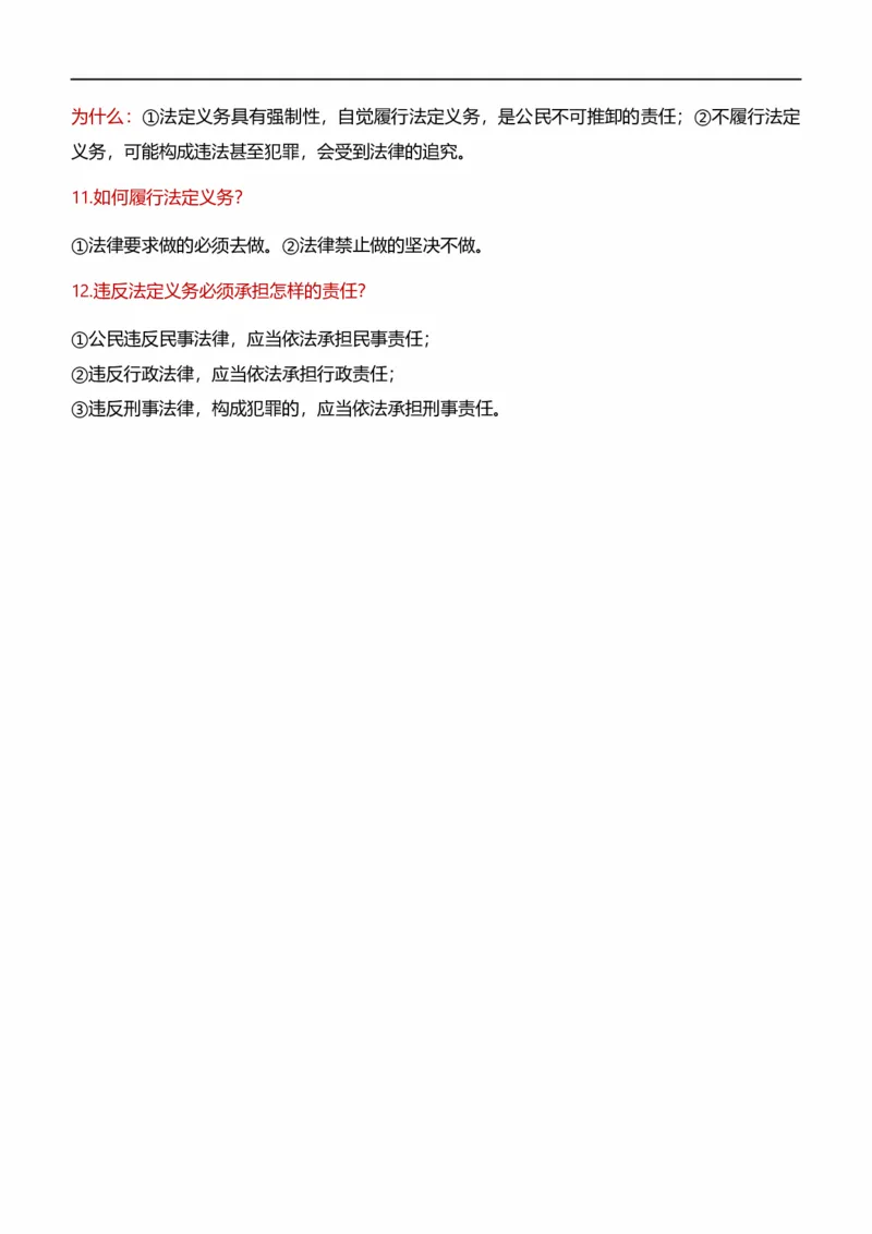 八下第二单元理解权利义务（核心知识梳理）-一轮夯实基础2023年中考道德与法治一轮复习精讲课件+核心知识梳理_9道法中考复习_2023年中考复习资料_一轮复习_八年级