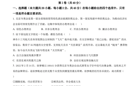 精品解析：2022年山东省青岛市中考道德与法治真题（原卷版）_9道法中考复习_2025中考复习资料_中考真题（近三年）_2022年中考政治真题_精品解析：2022年山东省青岛市中考道德与法治真题
