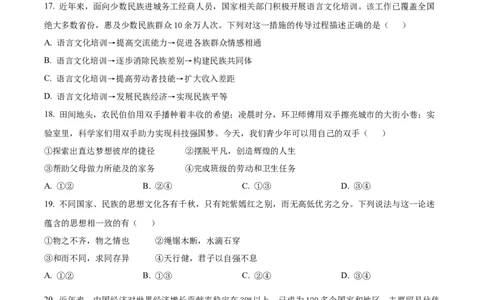 精品解析：2022年山东省青岛市中考道德与法治真题（原卷版）_9道法中考复习_2025中考复习资料_中考真题（近三年）_2022年中考政治真题_精品解析：2022年山东省青岛市中考道德与法治真题
