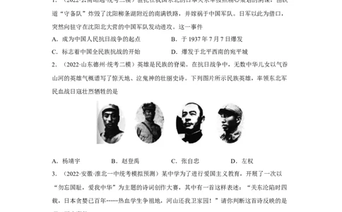 专题限时练12中华民族的抗日战争（原卷版）_8历史中考复习_2023年中考复习资料_二轮复习_核心素养新课标2023年中考历史一二轮复习提分快训（部编版）