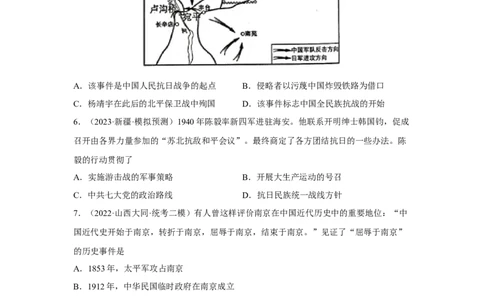专题限时练12中华民族的抗日战争（原卷版）_8历史中考复习_2023年中考复习资料_二轮复习_核心素养新课标2023年中考历史一二轮复习提分快训（部编版）