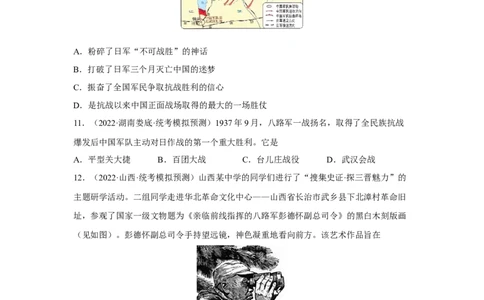 专题限时练12中华民族的抗日战争（原卷版）_8历史中考复习_2023年中考复习资料_二轮复习_核心素养新课标2023年中考历史一二轮复习提分快训（部编版）
