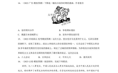 专题限时练12中华民族的抗日战争（原卷版）_8历史中考复习_2023年中考复习资料_二轮复习_核心素养新课标2023年中考历史一二轮复习提分快训（部编版）
