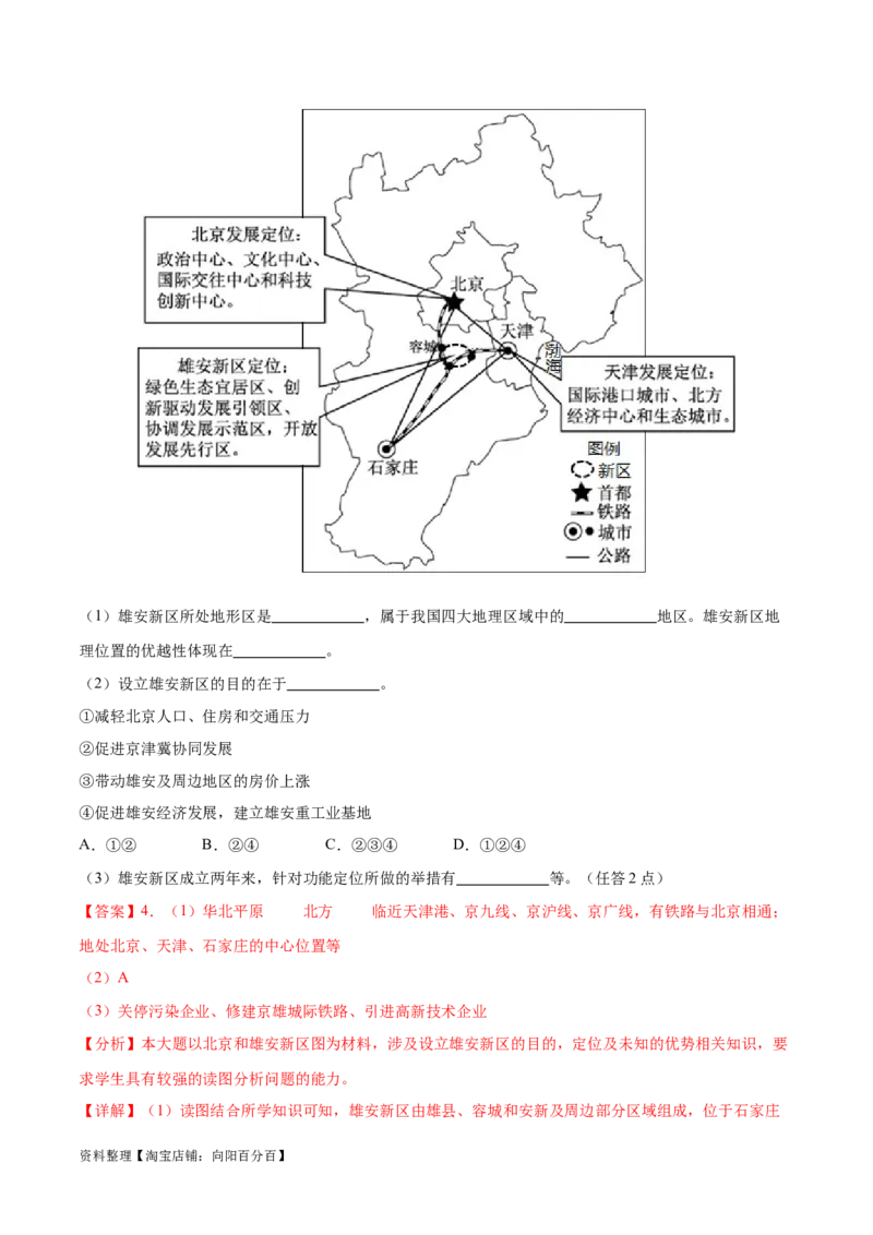 专题26北京和黄土高原-备战2024年中考地理识图速记手册与变式演练（全国通用）（解析版）_7地理中考复习_2024年中考复习资料_专项复习资料_答案解析版