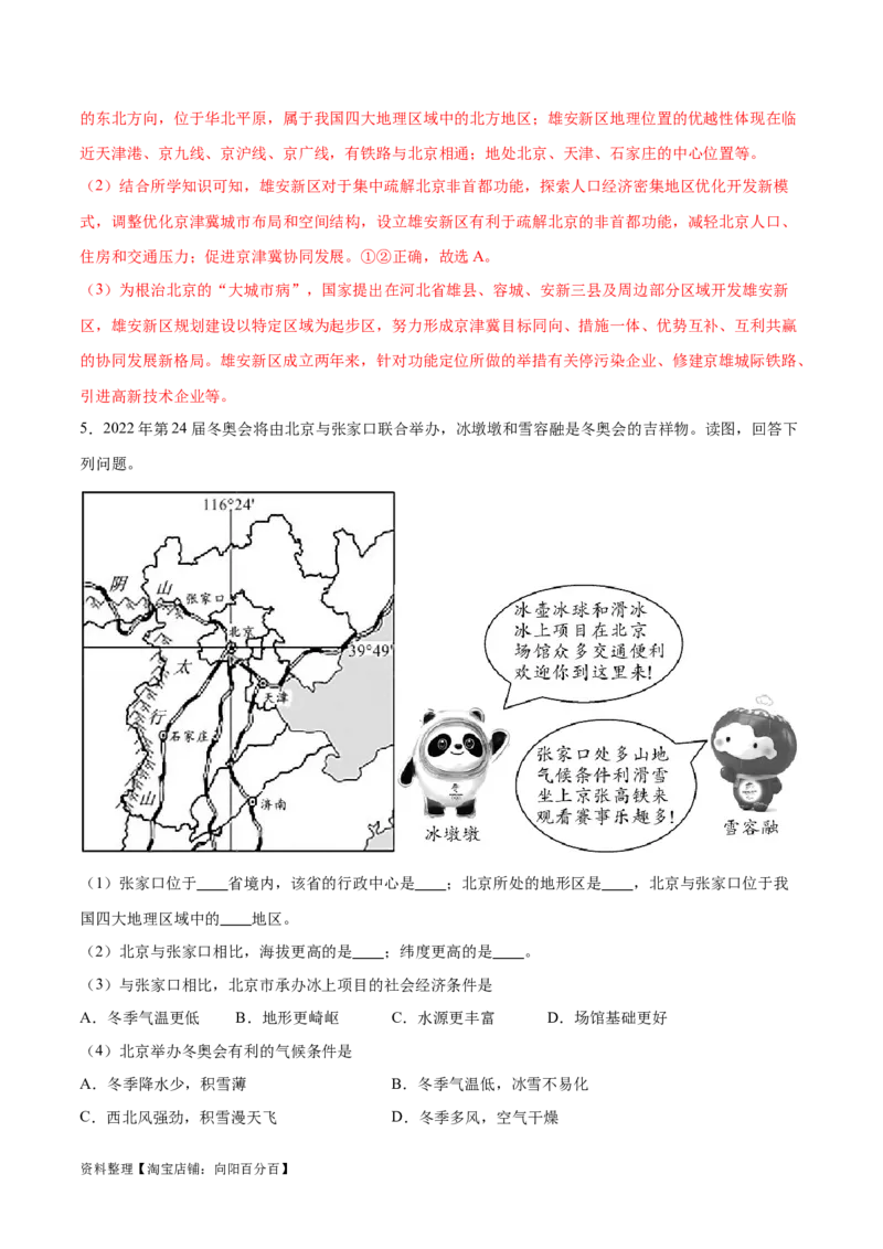专题26北京和黄土高原-备战2024年中考地理识图速记手册与变式演练（全国通用）（解析版）_7地理中考复习_2024年中考复习资料_专项复习资料_答案解析版