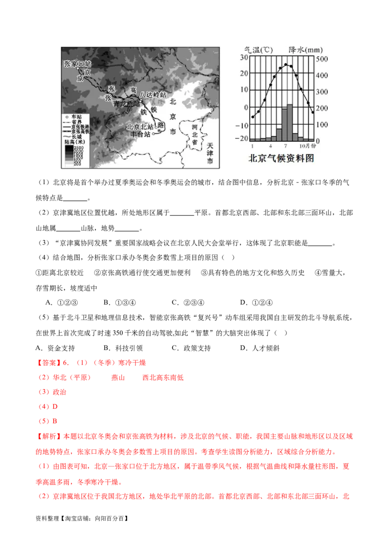 专题26北京和黄土高原-备战2024年中考地理识图速记手册与变式演练（全国通用）（解析版）_7地理中考复习_2024年中考复习资料_专项复习资料_答案解析版