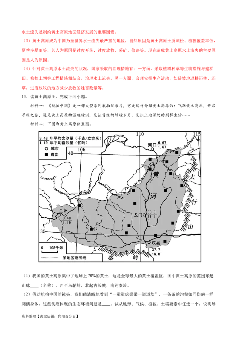 专题26北京和黄土高原-备战2024年中考地理识图速记手册与变式演练（全国通用）（解析版）_7地理中考复习_2024年中考复习资料_专项复习资料_答案解析版