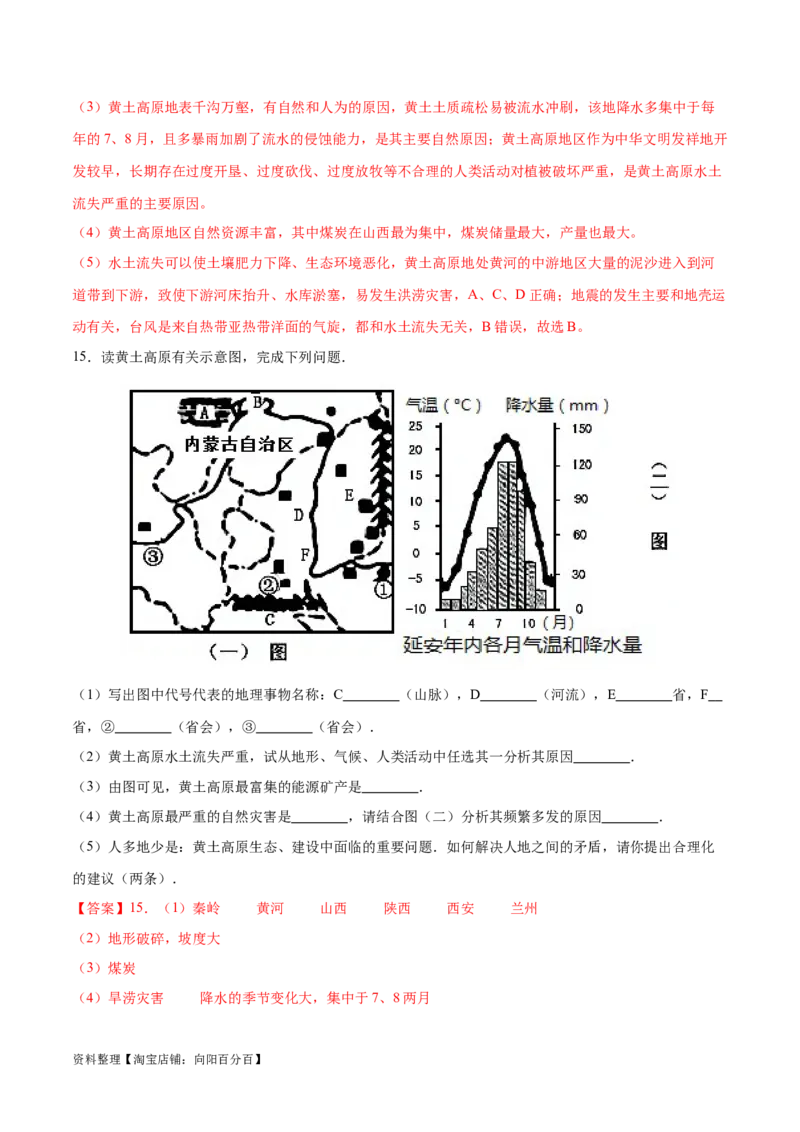 专题26北京和黄土高原-备战2024年中考地理识图速记手册与变式演练（全国通用）（解析版）_7地理中考复习_2024年中考复习资料_专项复习资料_答案解析版