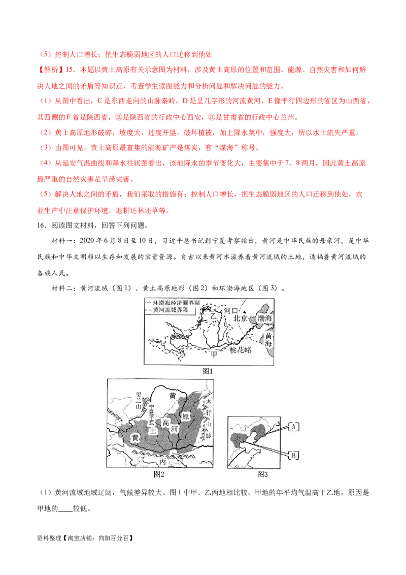 专题26北京和黄土高原-备战2024年中考地理识图速记手册与变式演练（全国通用）（解析版）_7地理中考复习_2024年中考复习资料_专项复习资料_答案解析版