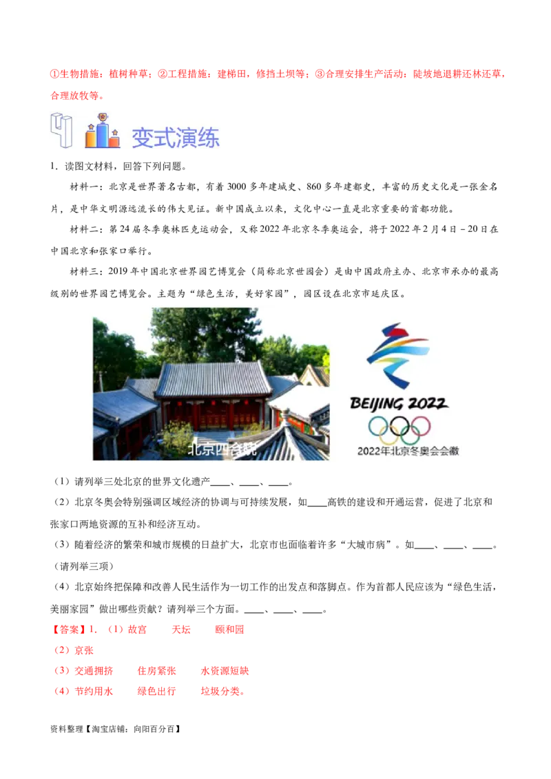 专题26北京和黄土高原-备战2024年中考地理识图速记手册与变式演练（全国通用）（解析版）_7地理中考复习_2024年中考复习资料_专项复习资料_答案解析版