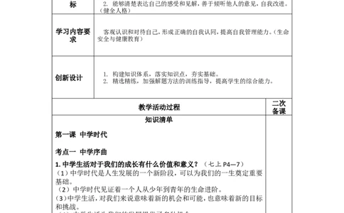 第1讲七年级上册第一单元成长的节拍2026年道德与法治中考一轮复习_9道法中考复习_2026年中考复习（更新中）_2026年道德与法治中考一轮复习教案