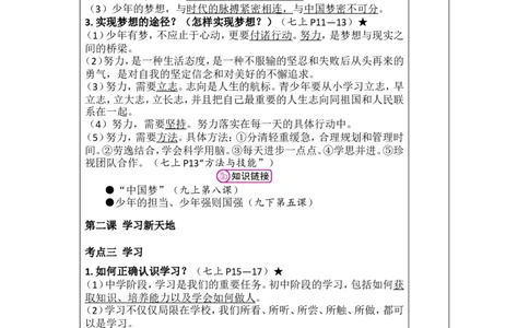 第1讲七年级上册第一单元成长的节拍2026年道德与法治中考一轮复习_9道法中考复习_2026年中考复习（更新中）_2026年道德与法治中考一轮复习教案