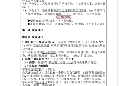 第1讲七年级上册第一单元成长的节拍2026年道德与法治中考一轮复习_9道法中考复习_2026年中考复习（更新中）_2026年道德与法治中考一轮复习教案
