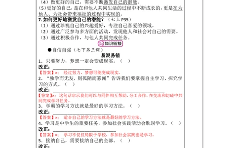 第1讲七年级上册第一单元成长的节拍2026年道德与法治中考一轮复习_9道法中考复习_2026年中考复习（更新中）_2026年道德与法治中考一轮复习教案