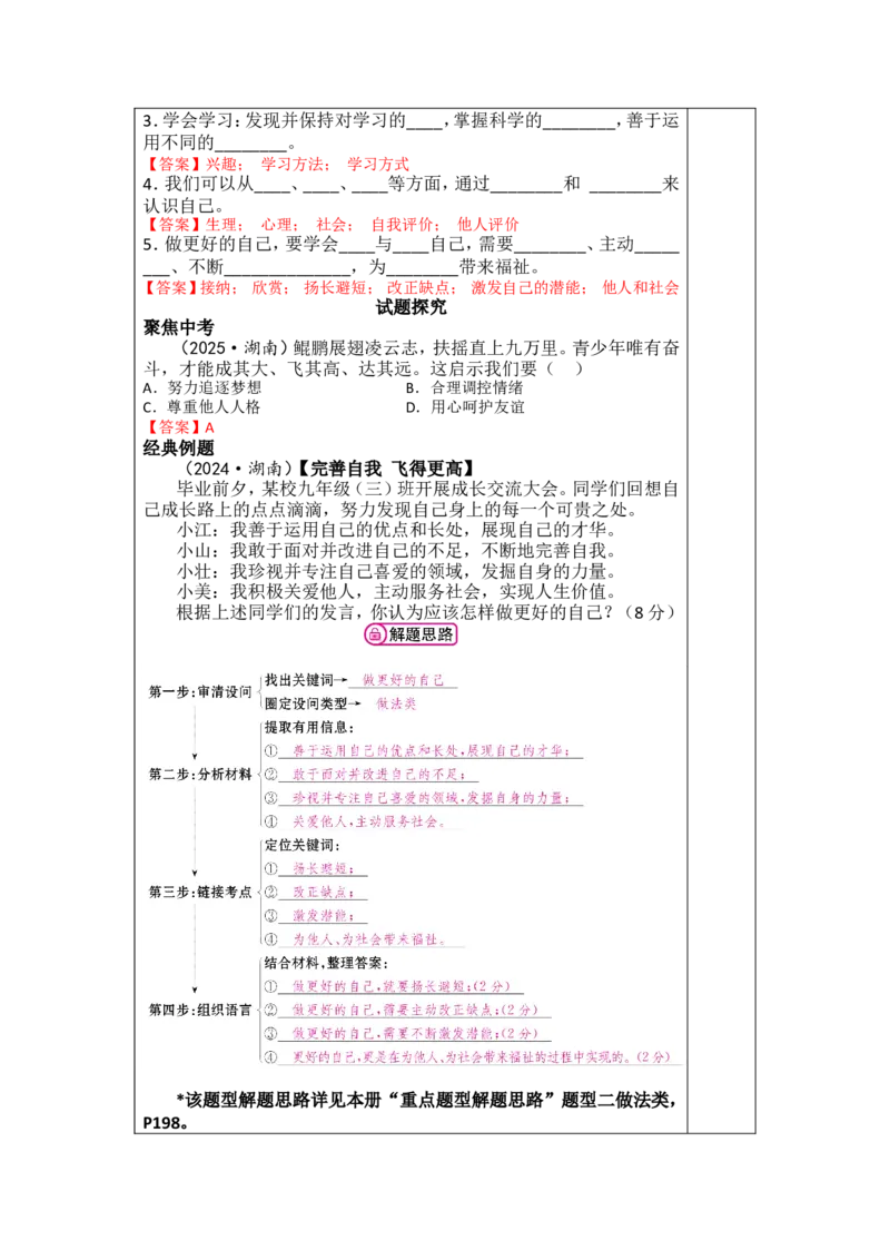 第1讲七年级上册第一单元成长的节拍2026年道德与法治中考一轮复习_9道法中考复习_2026年中考复习（更新中）_2026年道德与法治中考一轮复习教案