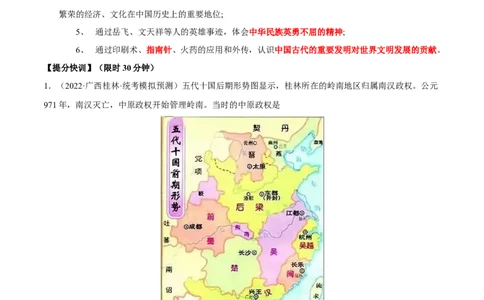 专题限时练6辽宋夏金元时期（解析版）_8历史中考复习_2023年中考复习资料_二轮复习_核心素养新课标2023年中考历史一二轮复习提分快训（部编版）