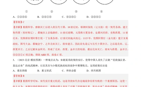 专题限时练6辽宋夏金元时期（解析版）_8历史中考复习_2023年中考复习资料_二轮复习_核心素养新课标2023年中考历史一二轮复习提分快训（部编版）