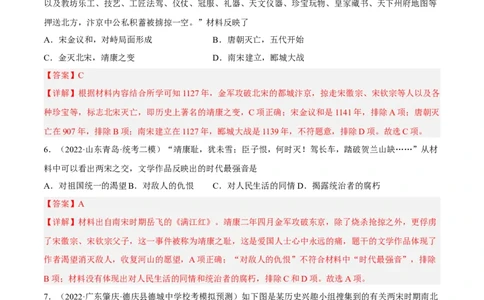 专题限时练6辽宋夏金元时期（解析版）_8历史中考复习_2023年中考复习资料_二轮复习_核心素养新课标2023年中考历史一二轮复习提分快训（部编版）