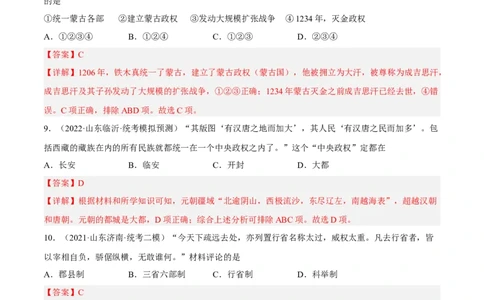 专题限时练6辽宋夏金元时期（解析版）_8历史中考复习_2023年中考复习资料_二轮复习_核心素养新课标2023年中考历史一二轮复习提分快训（部编版）