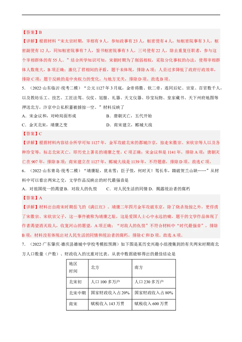 专题限时练6辽宋夏金元时期（解析版）_8历史中考复习_2023年中考复习资料_二轮复习_核心素养新课标2023年中考历史一二轮复习提分快训（部编版）