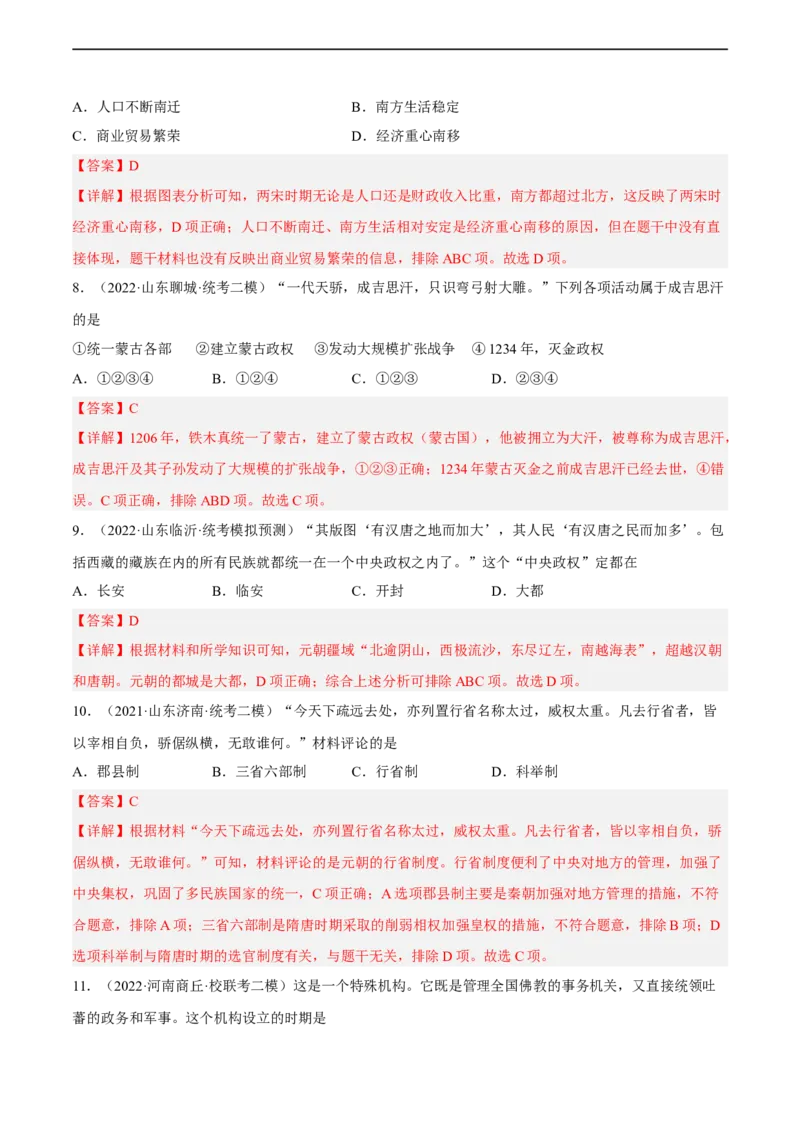 专题限时练6辽宋夏金元时期（解析版）_8历史中考复习_2023年中考复习资料_二轮复习_核心素养新课标2023年中考历史一二轮复习提分快训（部编版）