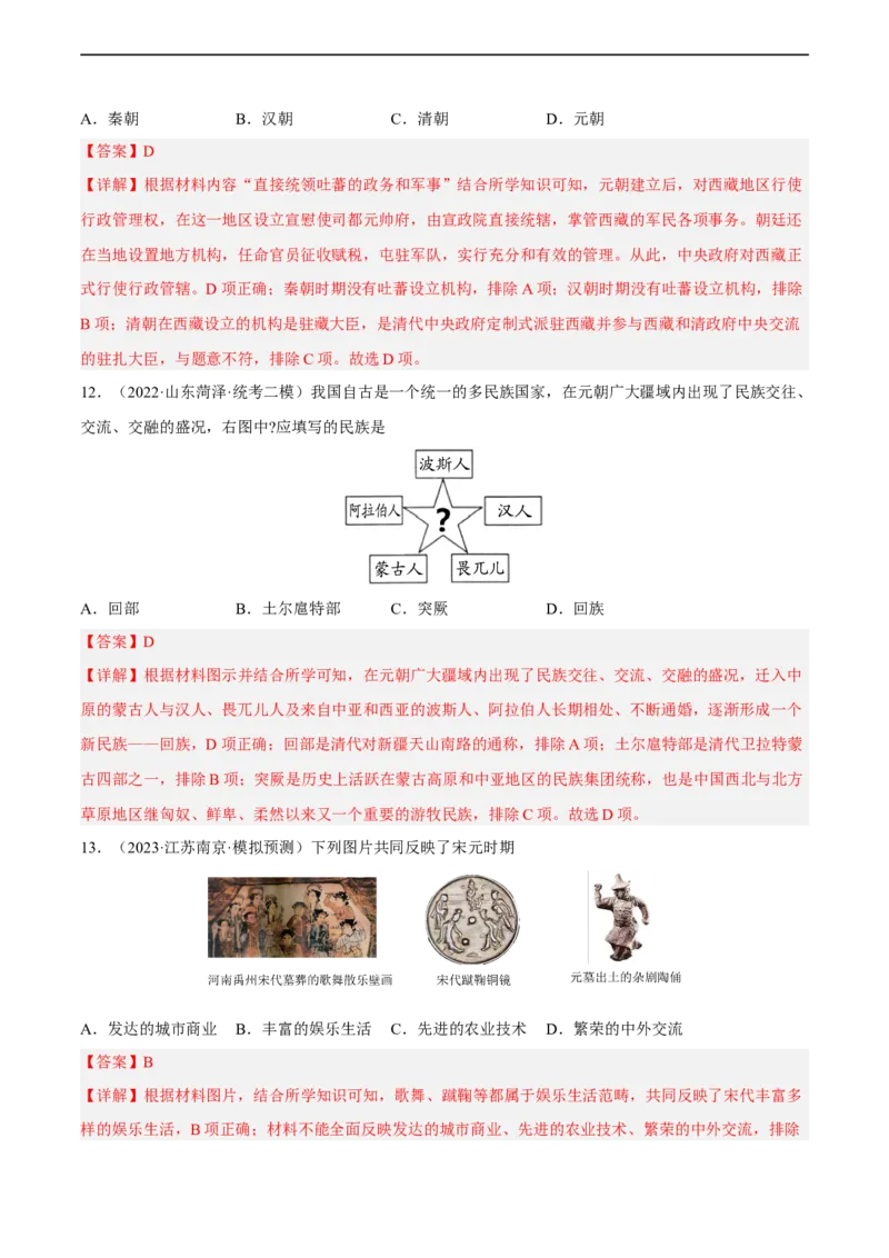 专题限时练6辽宋夏金元时期（解析版）_8历史中考复习_2023年中考复习资料_二轮复习_核心素养新课标2023年中考历史一二轮复习提分快训（部编版）