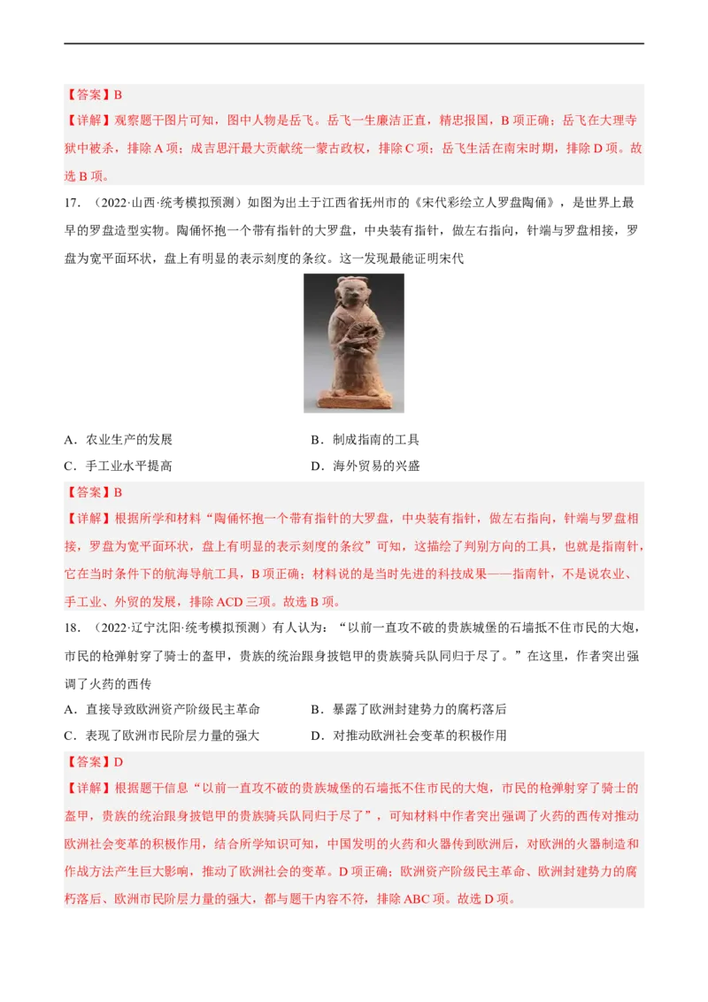 专题限时练6辽宋夏金元时期（解析版）_8历史中考复习_2023年中考复习资料_二轮复习_核心素养新课标2023年中考历史一二轮复习提分快训（部编版）