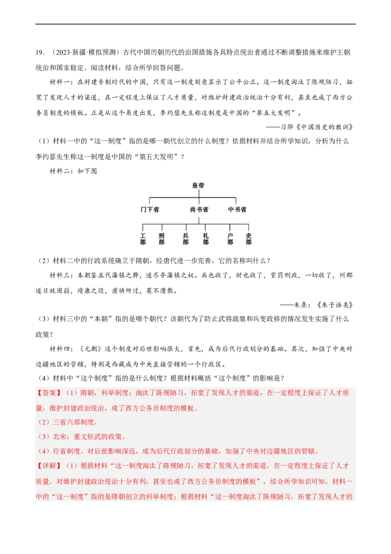 专题限时练6辽宋夏金元时期（解析版）_8历史中考复习_2023年中考复习资料_二轮复习_核心素养新课标2023年中考历史一二轮复习提分快训（部编版）
