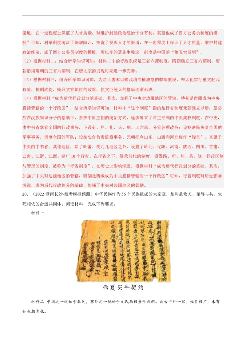 专题限时练6辽宋夏金元时期（解析版）_8历史中考复习_2023年中考复习资料_二轮复习_核心素养新课标2023年中考历史一二轮复习提分快训（部编版）