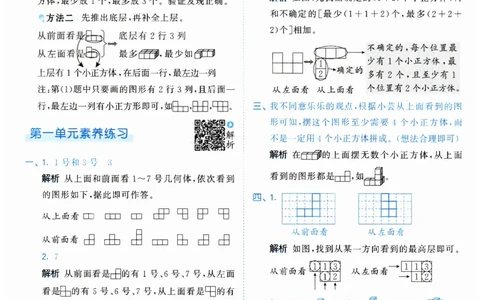 53天天练5下RJ答案_26春53小学系列合集_1-6年级数学下册人教版《53天天练》_53天天练人教数学5下