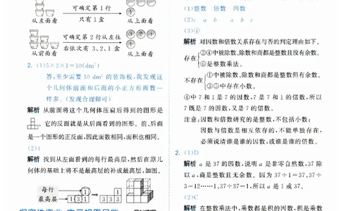 53天天练5下RJ答案_26春53小学系列合集_1-6年级数学下册人教版《53天天练》_53天天练人教数学5下