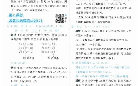 53天天练5下RJ答案_26春53小学系列合集_1-6年级数学下册人教版《53天天练》_53天天练人教数学5下