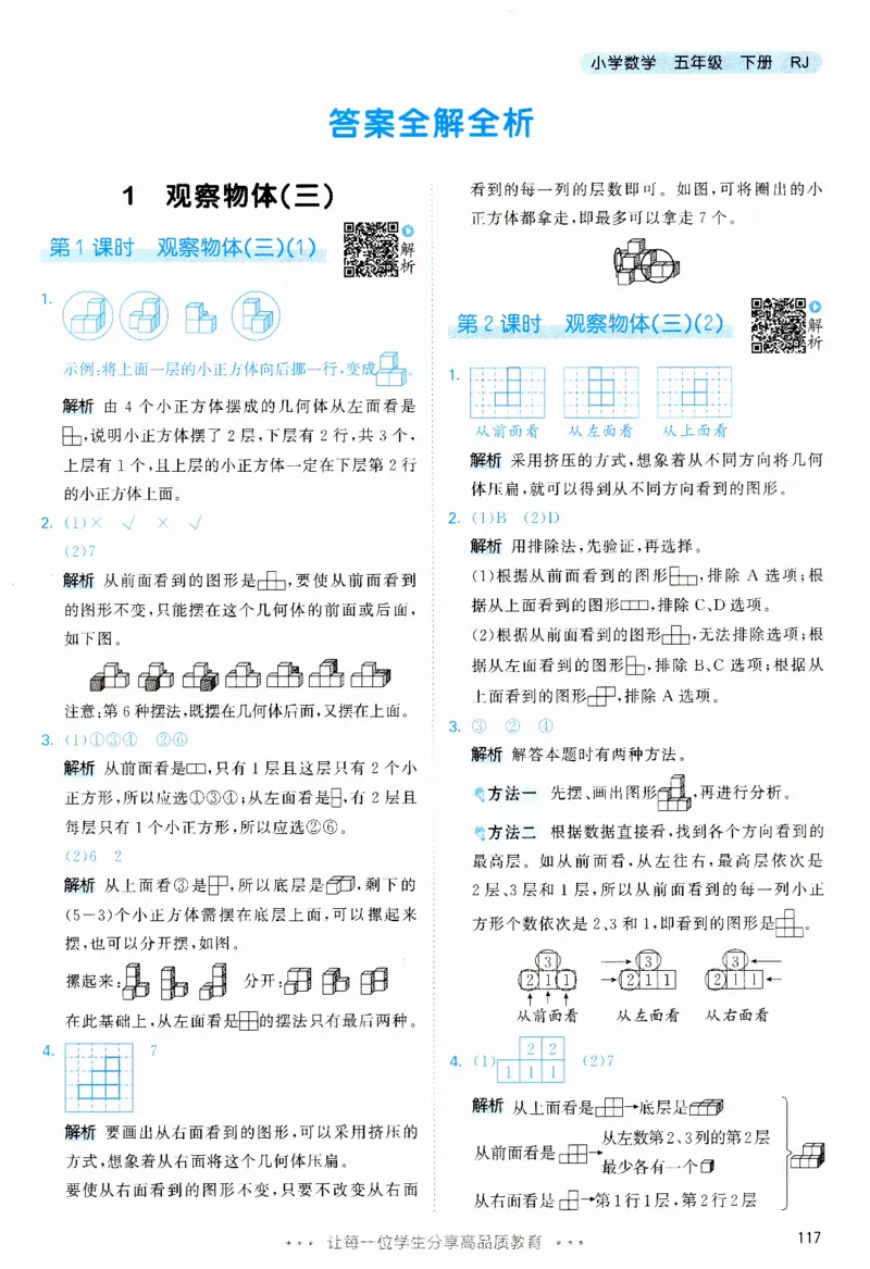 53天天练5下RJ答案_26春53小学系列合集_1-6年级数学下册人教版《53天天练》_53天天练人教数学5下